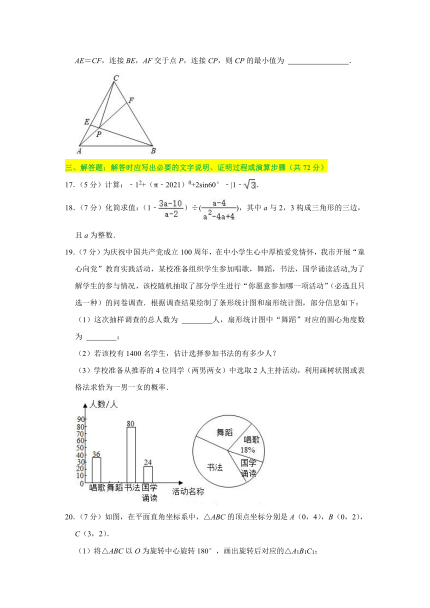 2021年四川省达州市中考数学真题试卷（含答案解析）