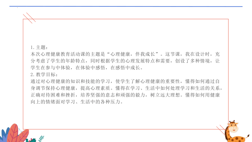 2022-2023学年高中心理健康 爱的教育班会 课件  (10张PPT)