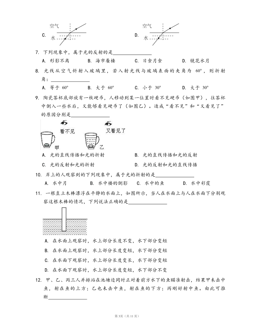 沪科版物理八年级上同步检测4.3光的折射(word版，含答案解析）