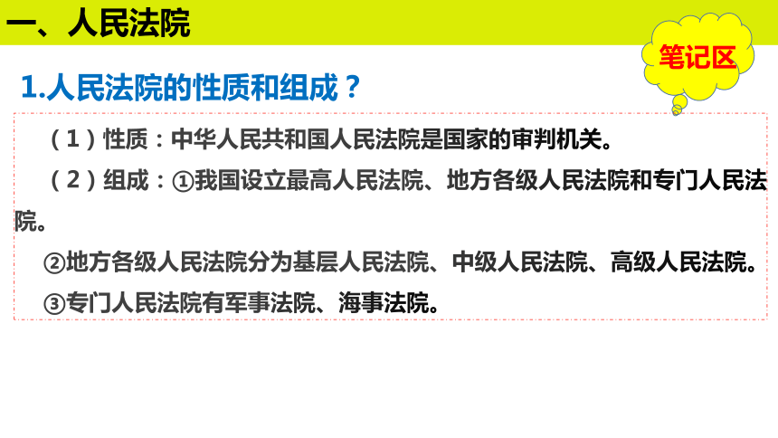 6.5  国家司法机关 课件(共25张PPT)- 2024年八年级道德与法治下册