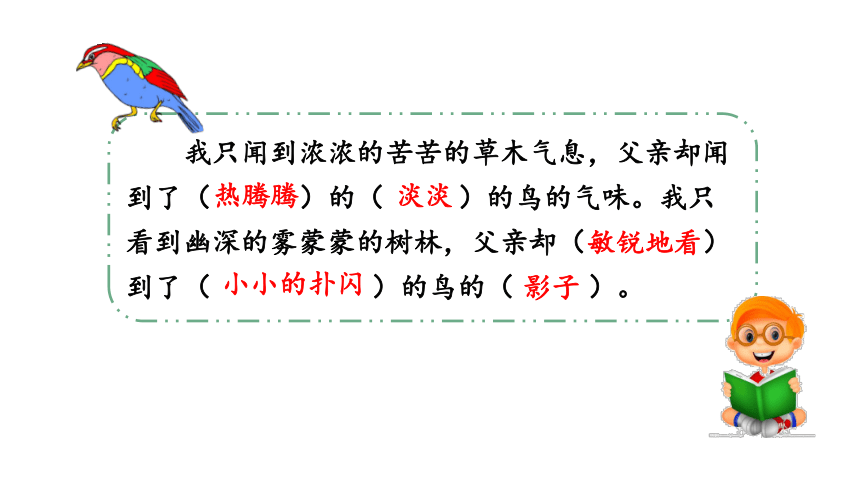 23.《父亲、树林和鸟》 第二课时课件(共50张PPT)