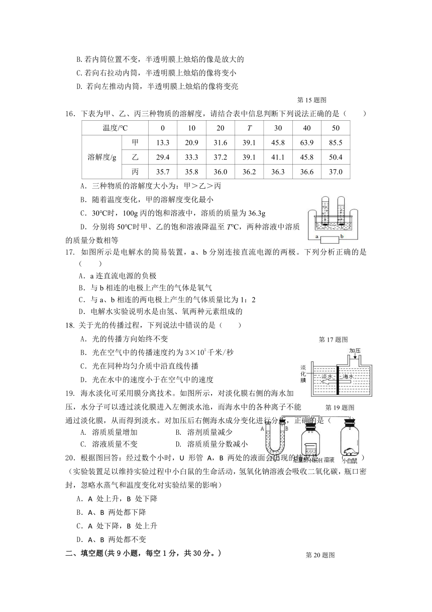 浙江省宁波市鄞州区咸祥镇中心初级中学等七校2021-2022学年七年级下学期期中联考科学试题（1-3章 有答案）