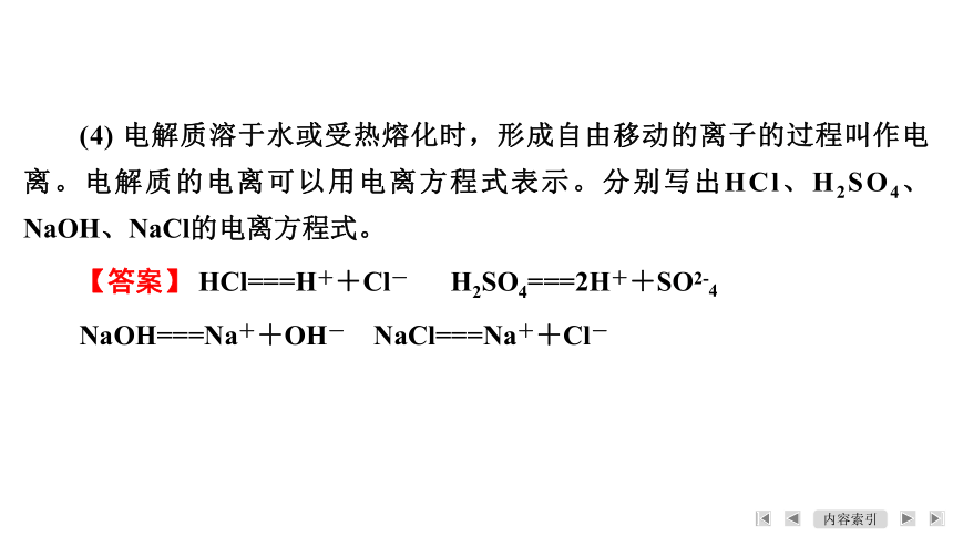 第1章　第2节　离子反应（共31张ppt）