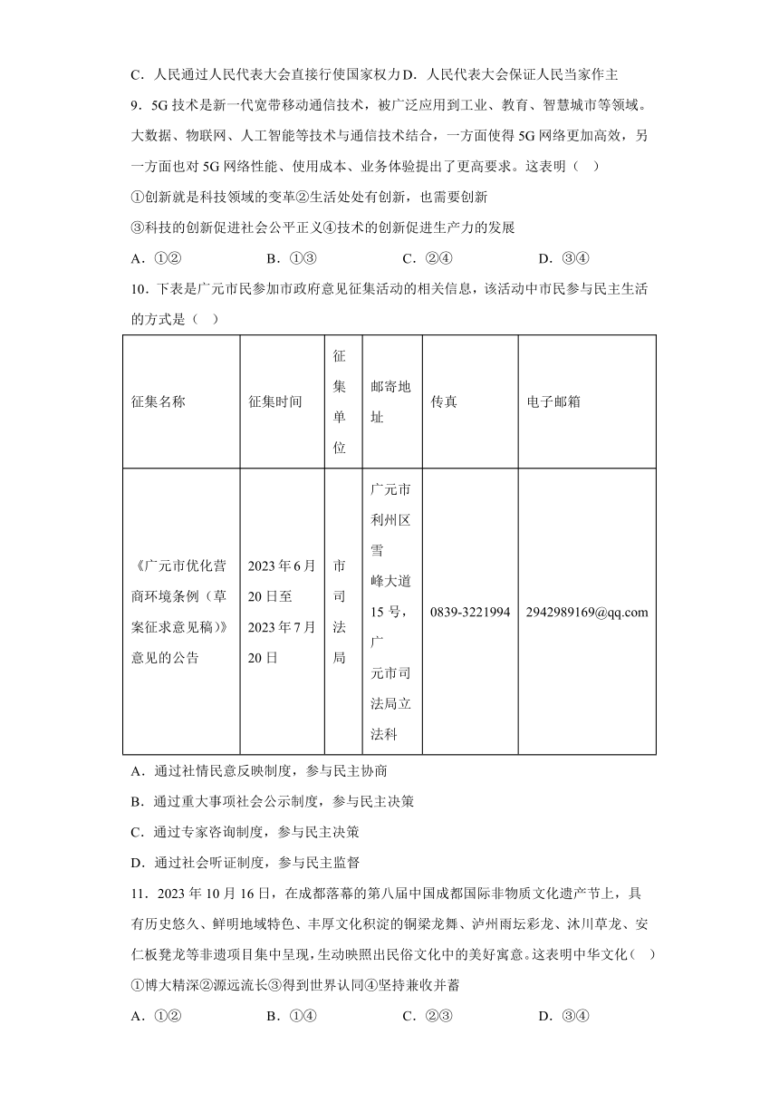 2024年四川省广元市青川县中考二模道德与法治试题（含解析）