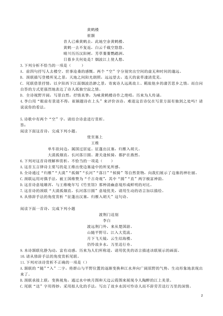 部编版2020-2021学年八年级语文上学期期中核心考点专题04古诗词阅读（含解析）