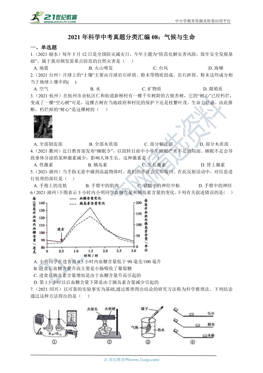 2021年科学中考真题分类汇编08：气候与生命（含解析）