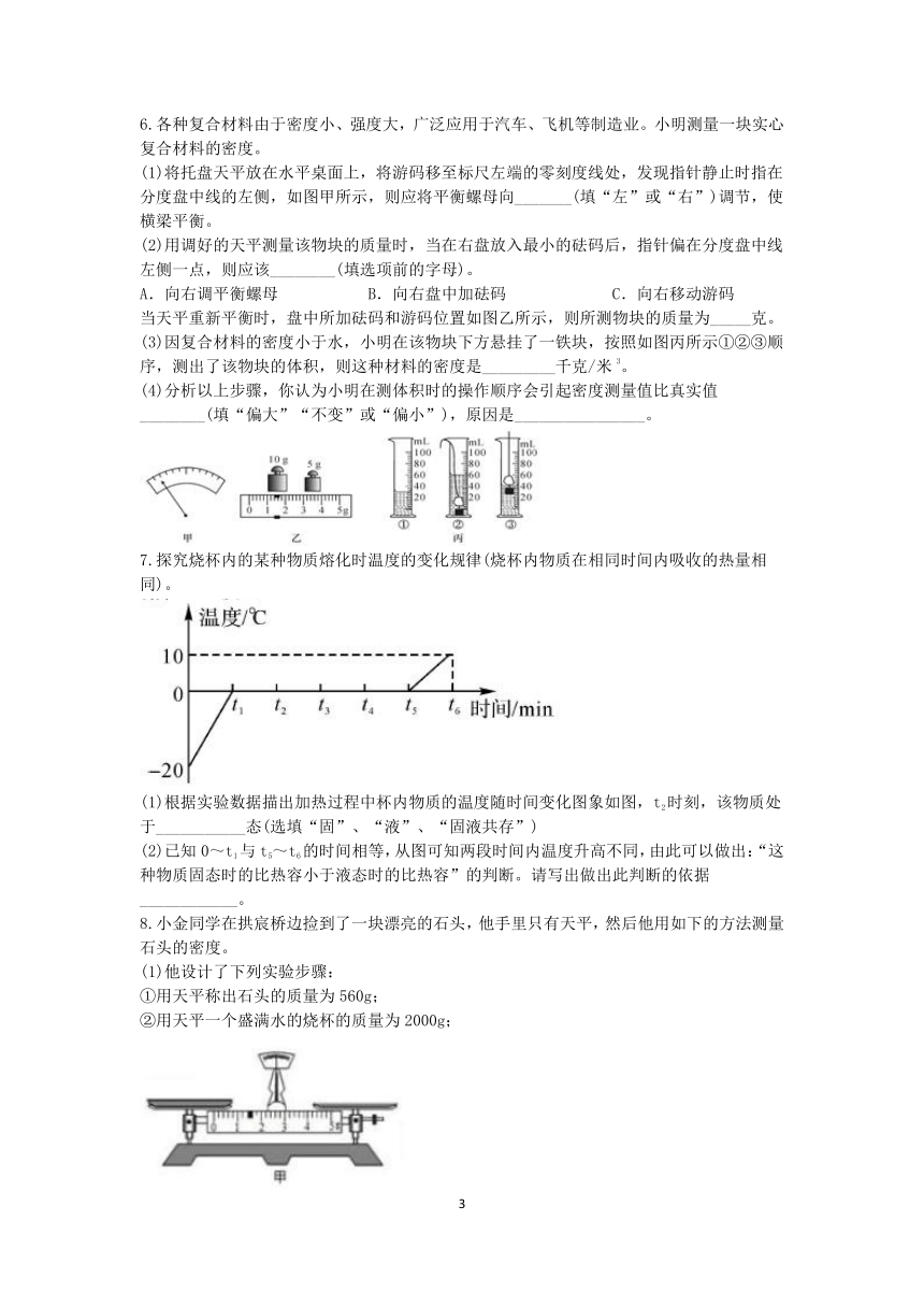 浙教版2022-2023学年上学期七年级科学分类题型训练：第四章《物质的特性》实验题（2）【word，含答案】