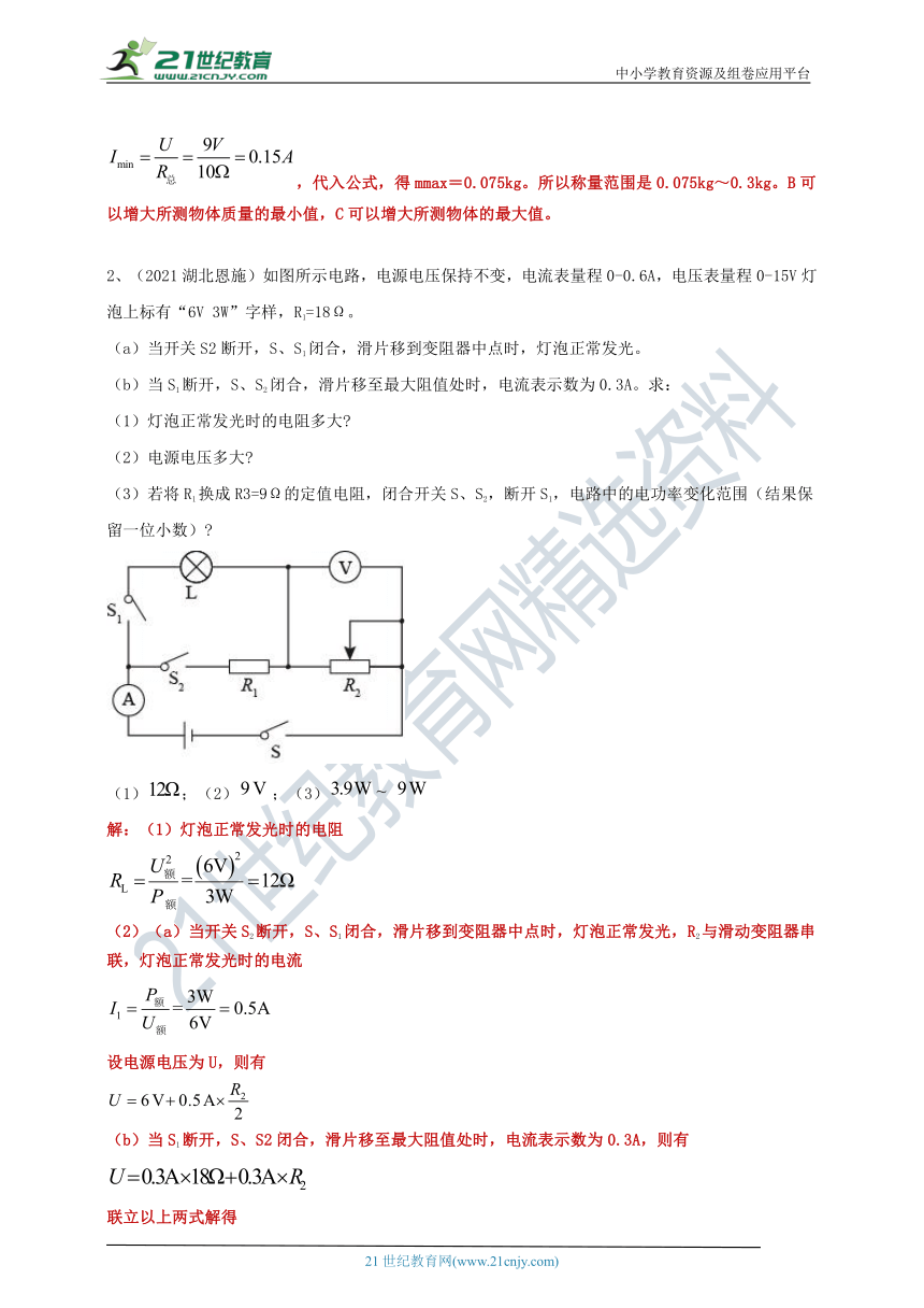 【备考2022】2021中考物理真题分类汇编80套专项突破---电学计算题（二）（含答案或解析）