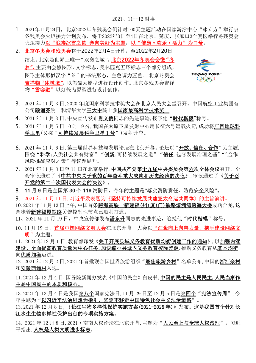 2021年11月-12月初中时事政治精选21题