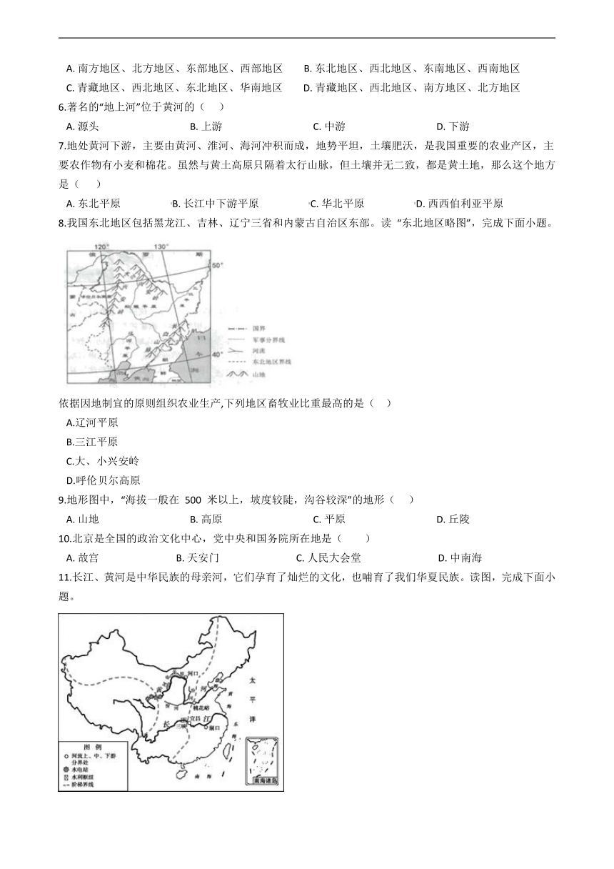 湖南省邵阳市2021年地理中考模拟试卷（七）（Word版含答案）