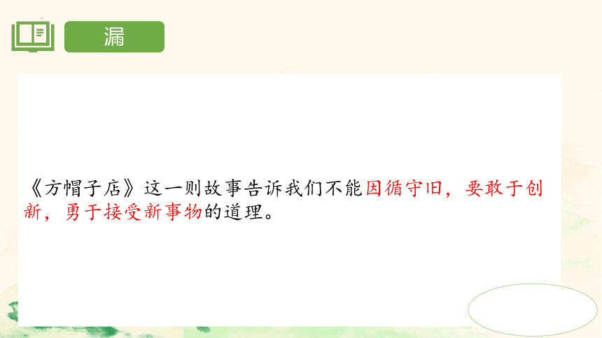 第八单元复习（课件）三年级下册语文 （共20张PPT）