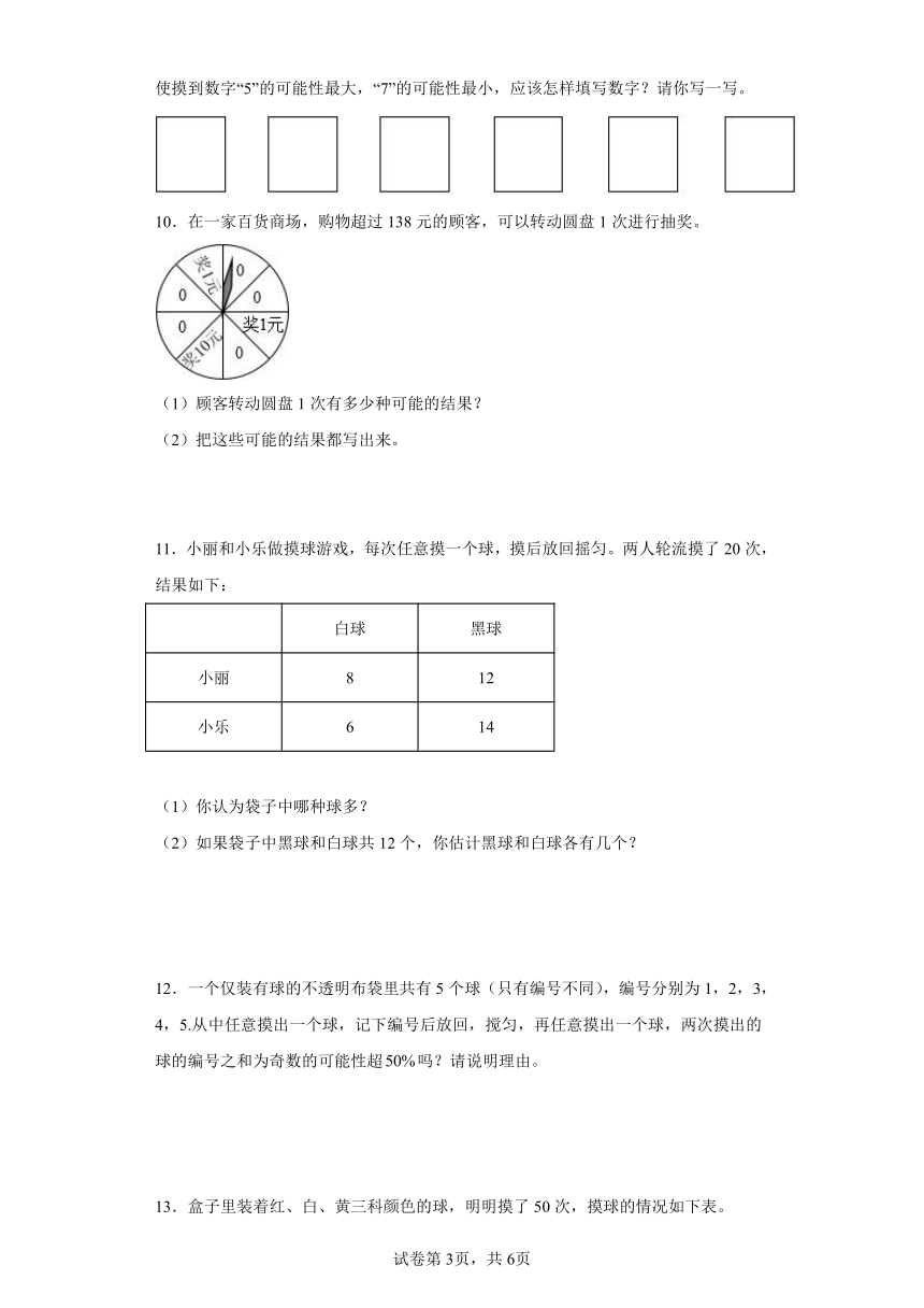 人教版五年级上册数学第四单元可能性解答题训练（含答案）