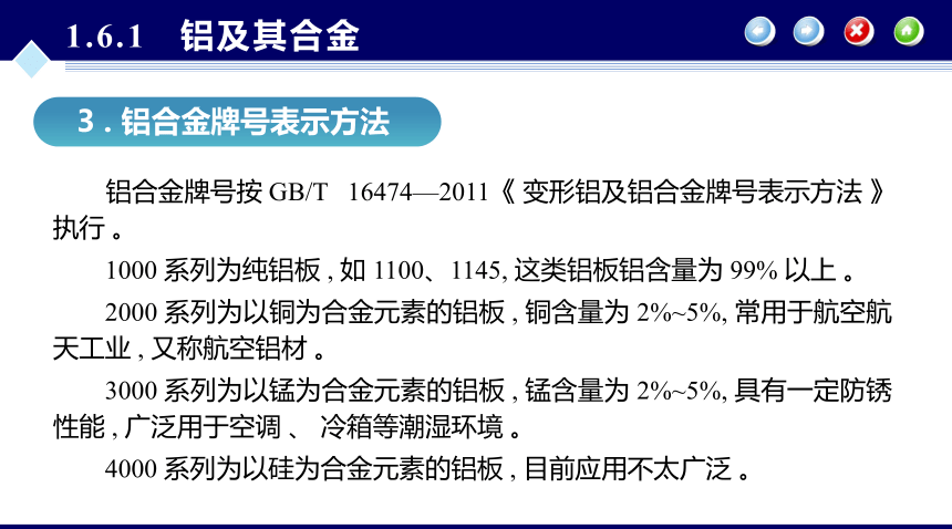 第1章 化工设备材料及其选择_5 化工设备机械基础（第八版）（大连理工版）同步课件(共30张PPT)