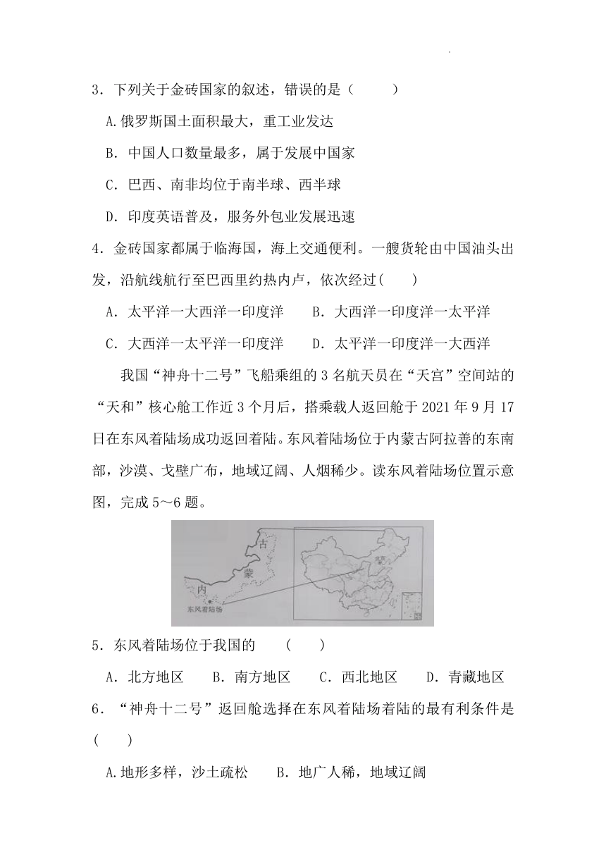 2022年安徽省初中学业水平考试地理中考仿真卷八(word版含答案)