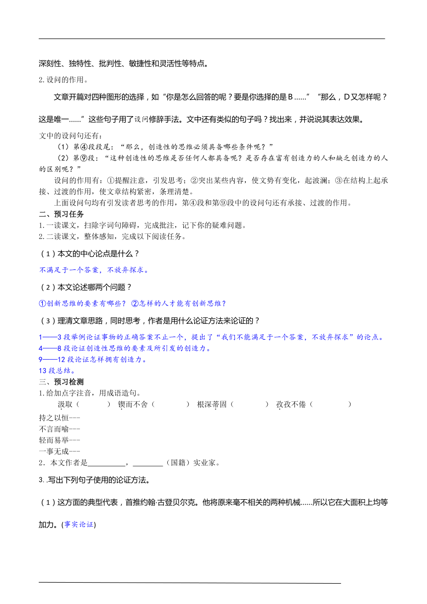 2021-2022学年部编版语文九年级上册19《谈创造性思维》导学案（含答案）