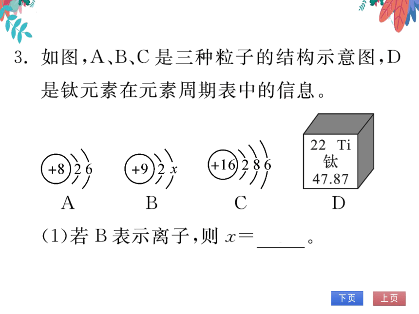 第3单元 物质构成的奥秘 课题3 元素 第2课时 元素周期表 习题课件