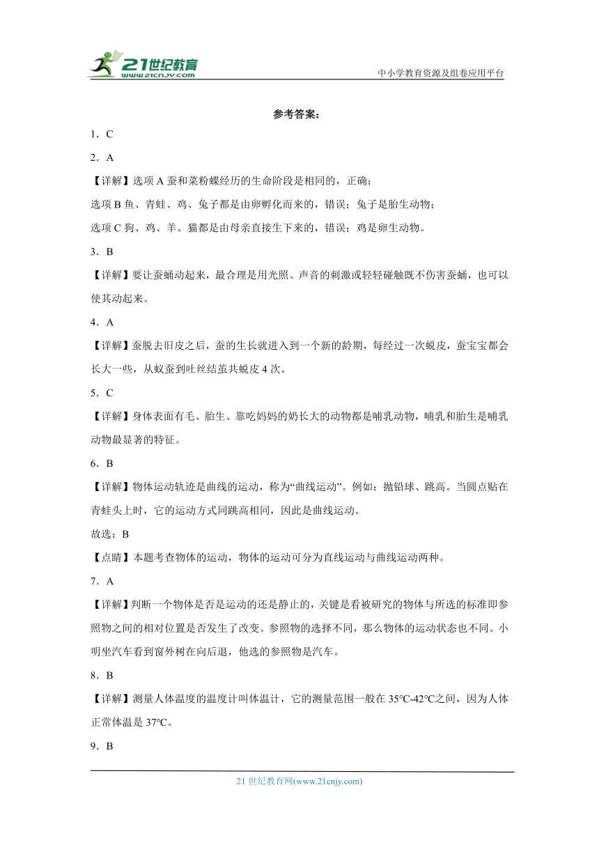 教科版（2017秋）三年级下册科学期中综合训练（含答案）