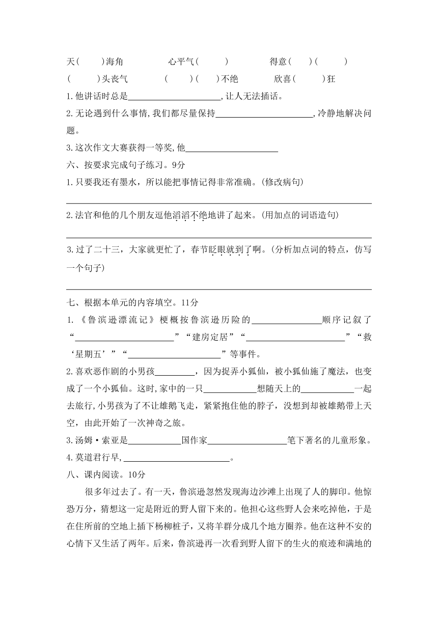 部编版 六年级语文下册 弟二单元达标试卷（无答案）