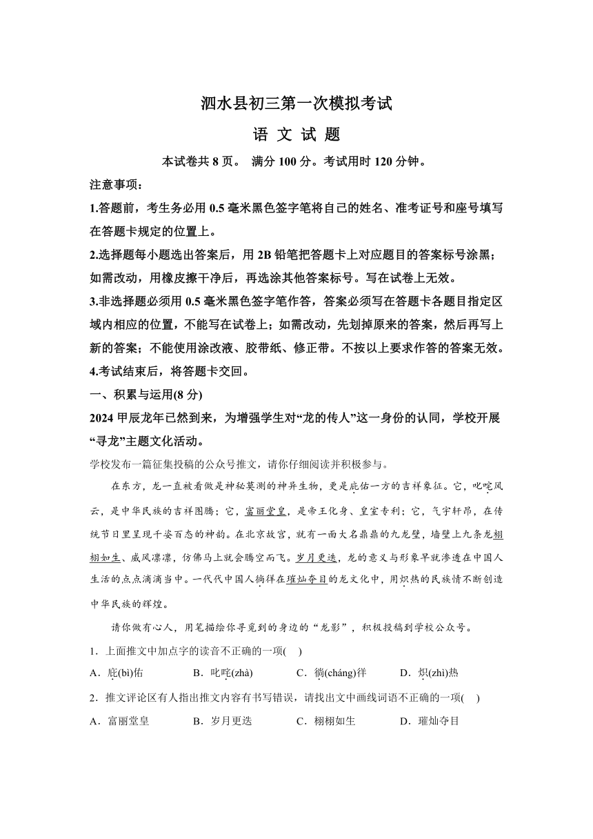 2024年山东省济宁市泗水县中考一模语文试题(含解析)