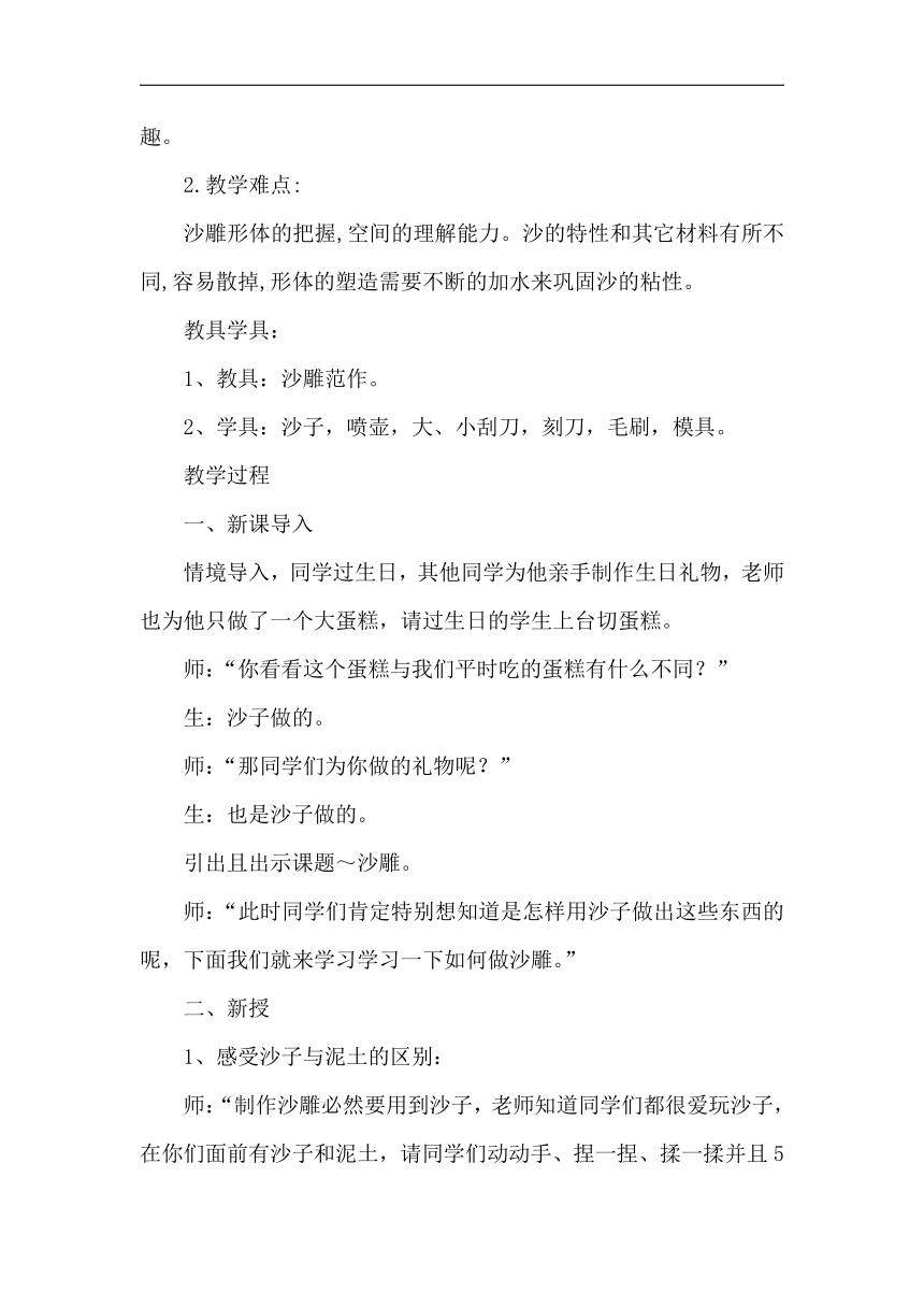 辽海版三年级美术下册《第10课 沙雕》教学设计