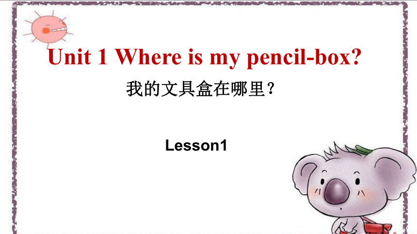 Unit 1 Where is my pencil box lesson 1 课件（共20张PPT）