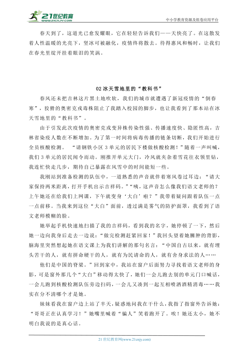 【备考2023】中考作文押题 “抗疫” 主题类范文 学案