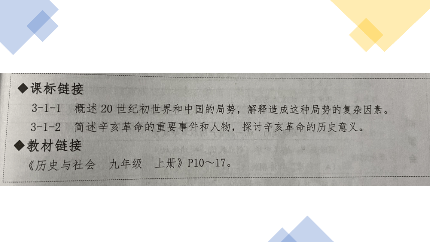 历史与社会人教版（新课程标准）九上 第一单元第二课《辛亥革命》复习课 课件（32张）