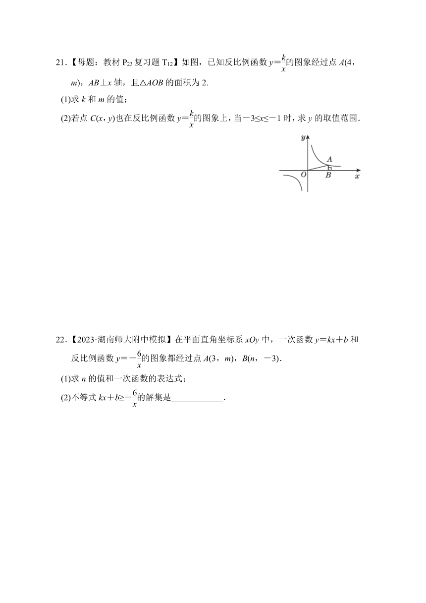 湘教版九年级上册   第1章 反比例函数 综合素质评价试题（含答案）