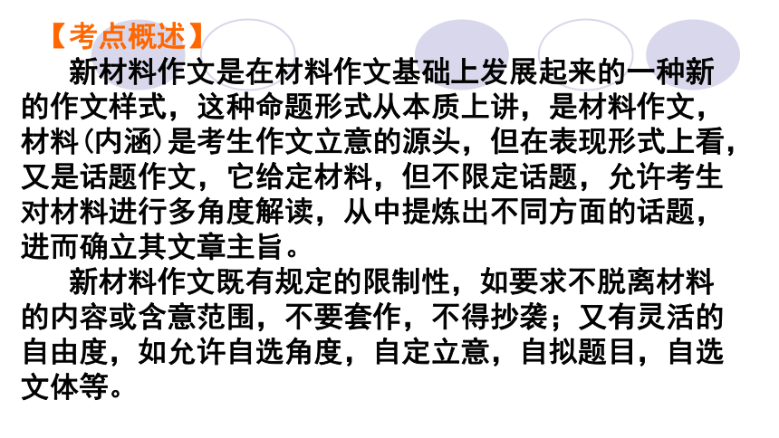 2022届高考作文复习：单则材料的新材料作文审题立意方法指导课件（28张PPT）