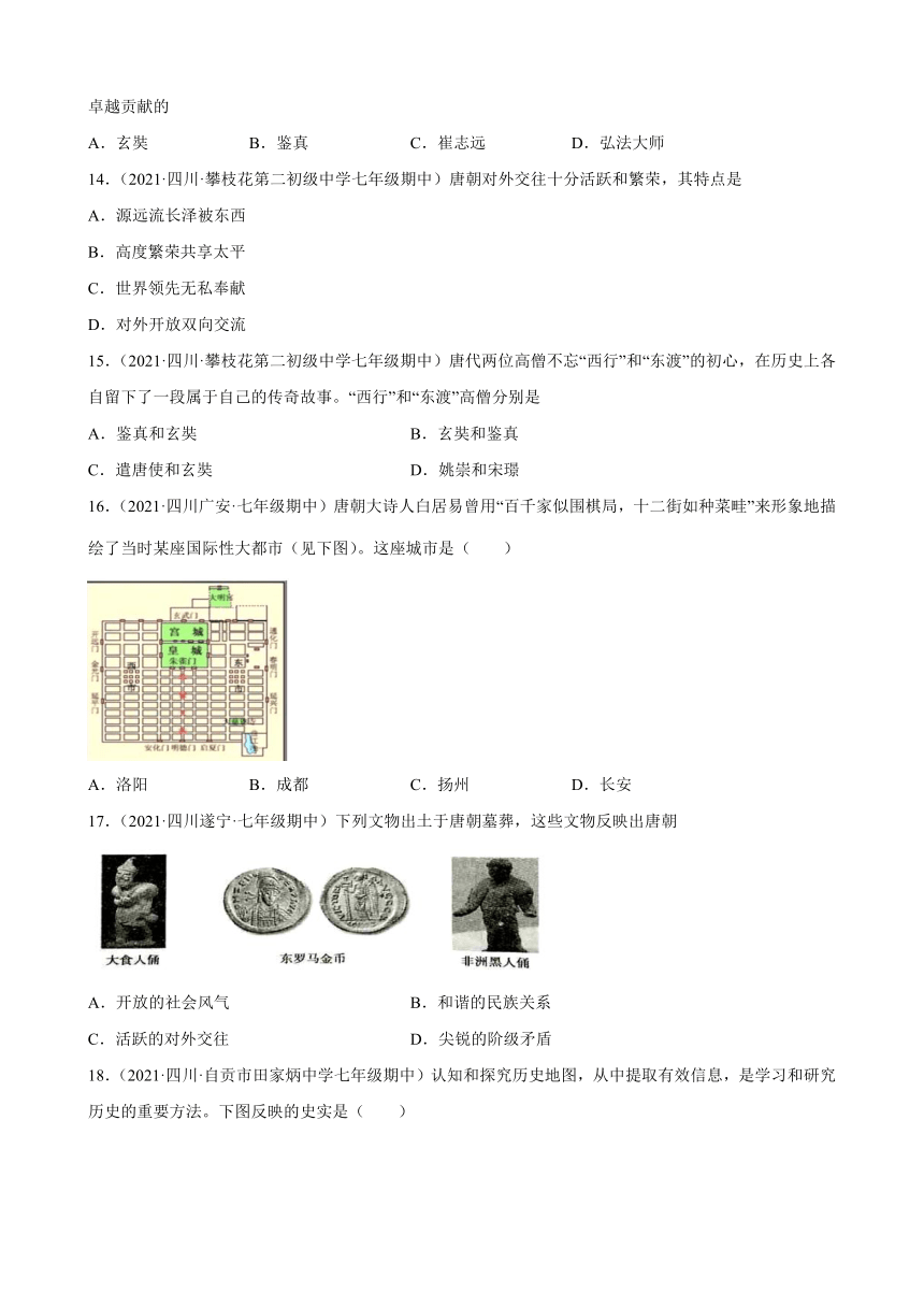 第4课唐朝的中外文化交流练习题期中复习（含解析）2021-2022学年下学期四川省各地七年级历史