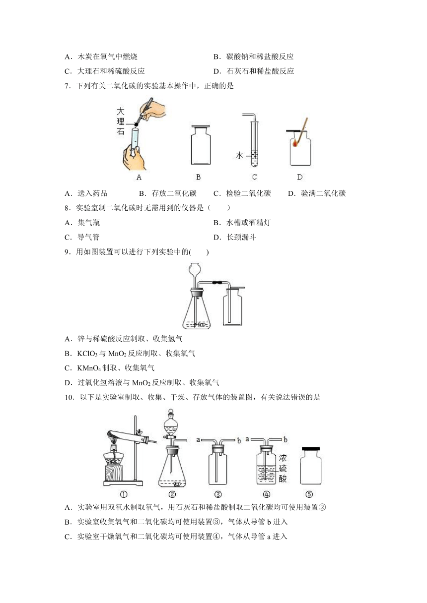 6.2 二氧化碳制取的研究 培优课时训练 —2021-2022年九年级化学人教版上册（含解析）