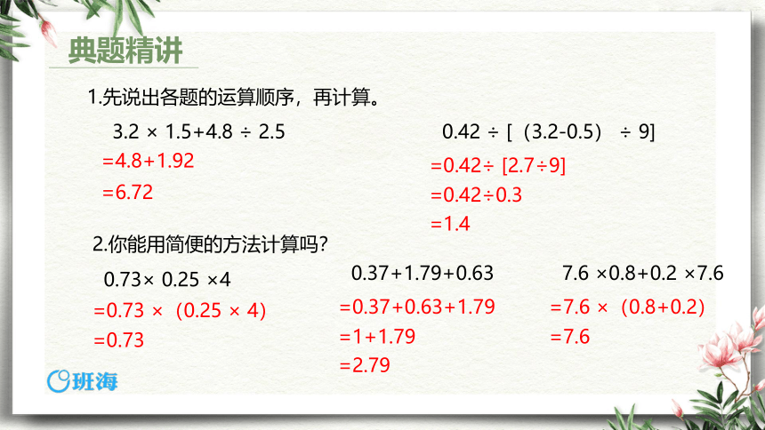 苏教版（新）五上-第五单元 1.整数乘法运算定于推广到小数【优质课件】