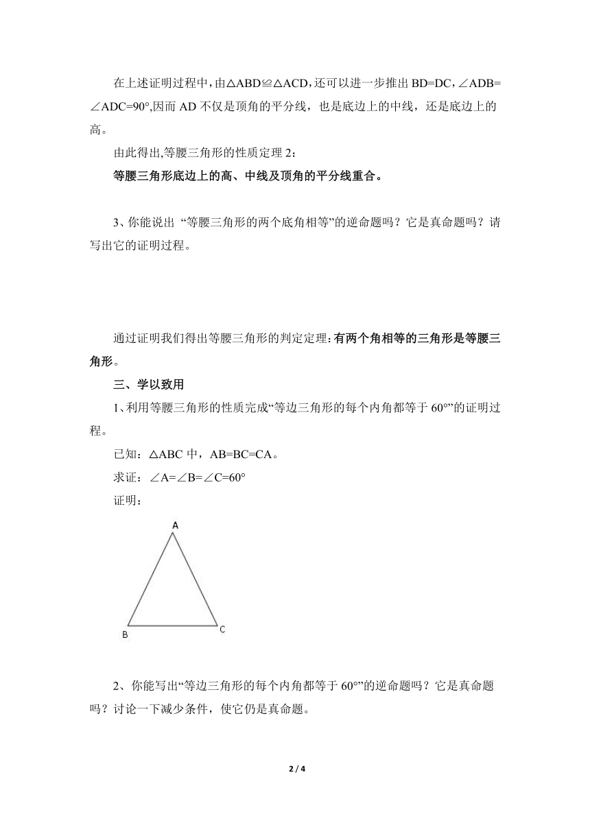 青岛版八年级数学上册  5.6几何证明举例 导学案 (无答案）