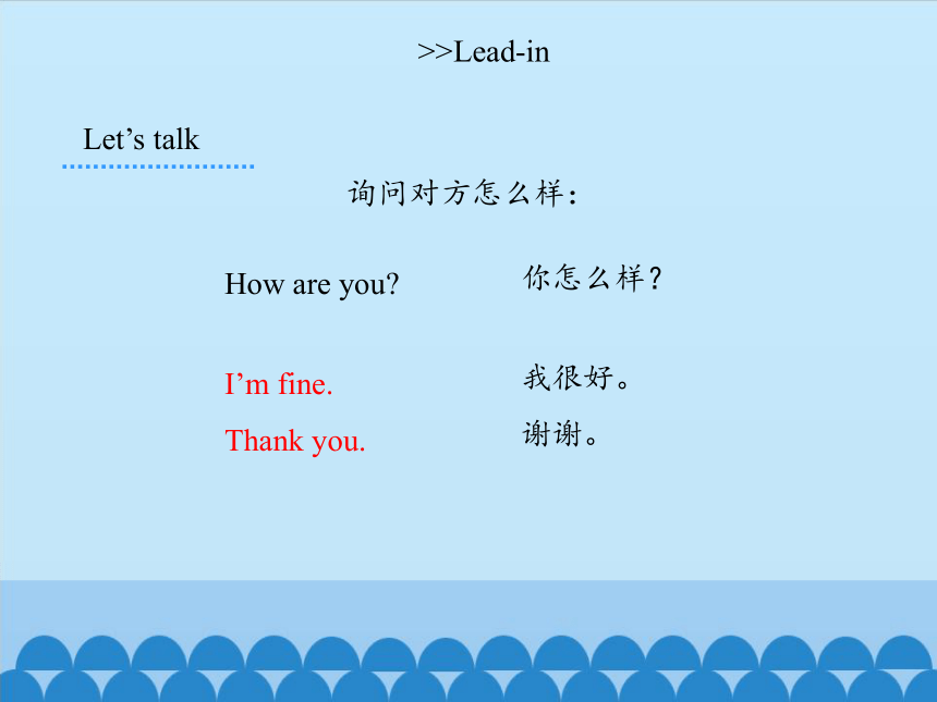 Module 1 Greetings  Unit 2 How are you？-Period 1   课件(共11张PPT)