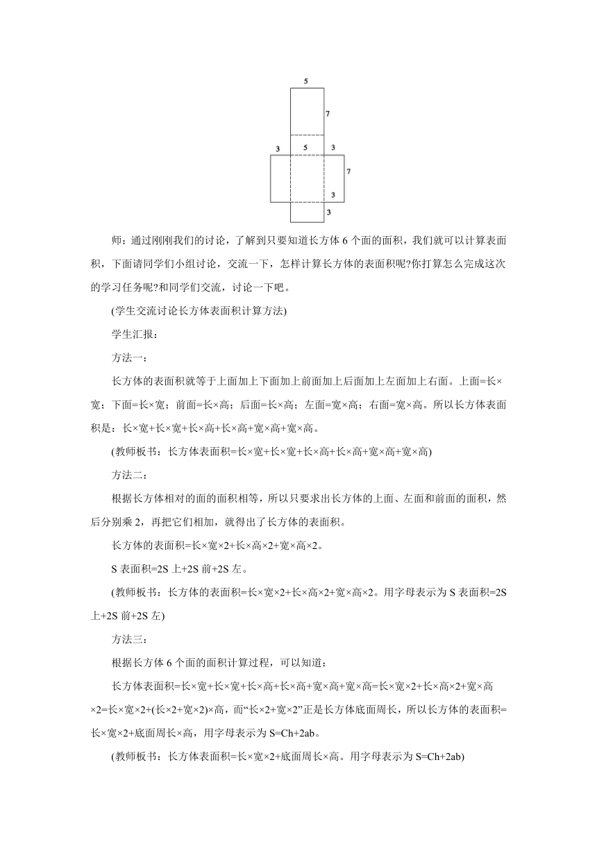 2.3长方体的表面积教案 五年级数学下册 北师大版