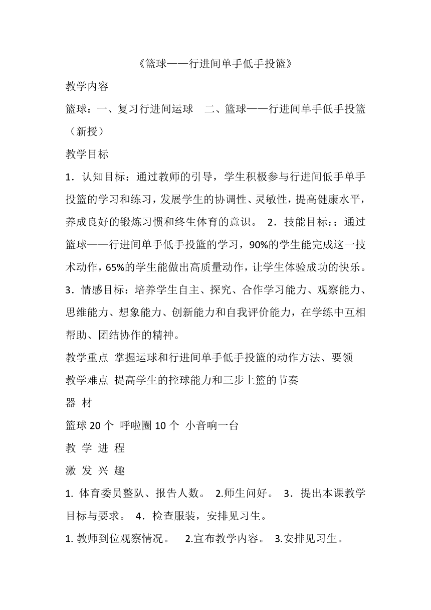 《篮球——行进间单手低手投篮》教案高一上学期体育与健康人教版