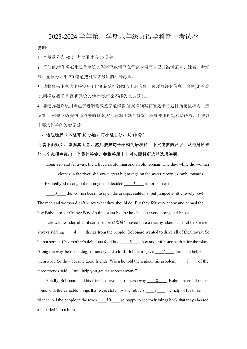 广东省韶关市乐昌市第一中学2023-2024学年八年级下学期4月期中英语试题（含解析）