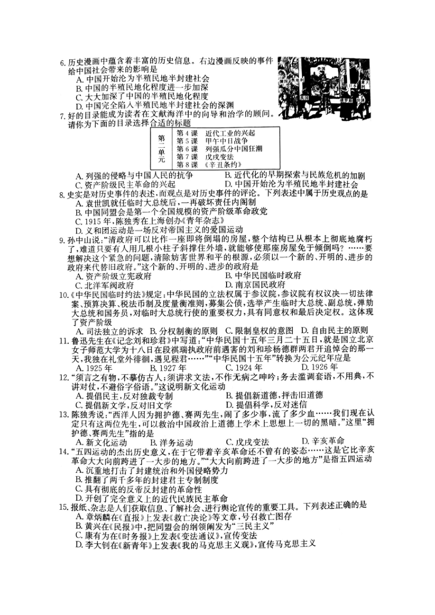 安徽省无为市2020-2021学年八年级上学期期中考试历史试题（图片版无答案）