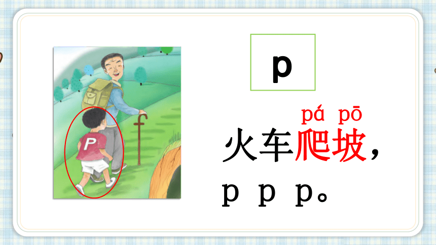 3.b p m f   课件（25张PPT)