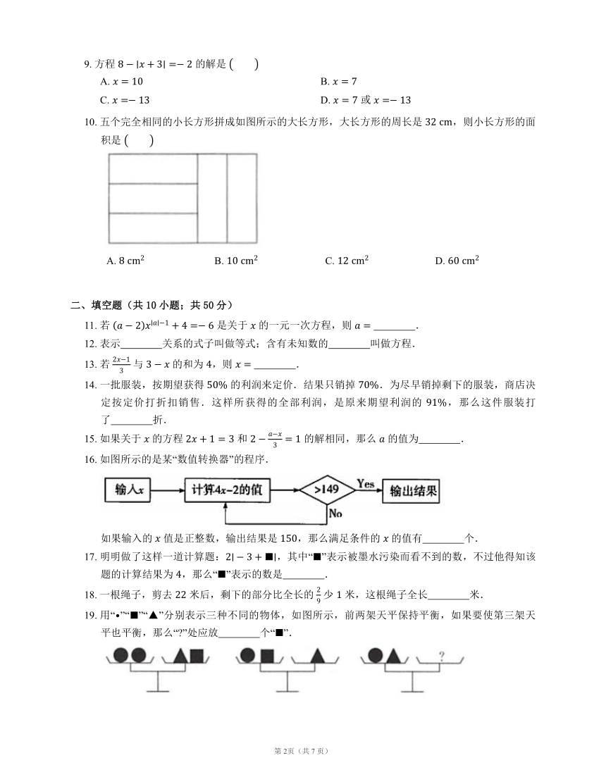 北师大版七年级数学上册第五章一元一次方程单元测试卷（Word版，含答案）