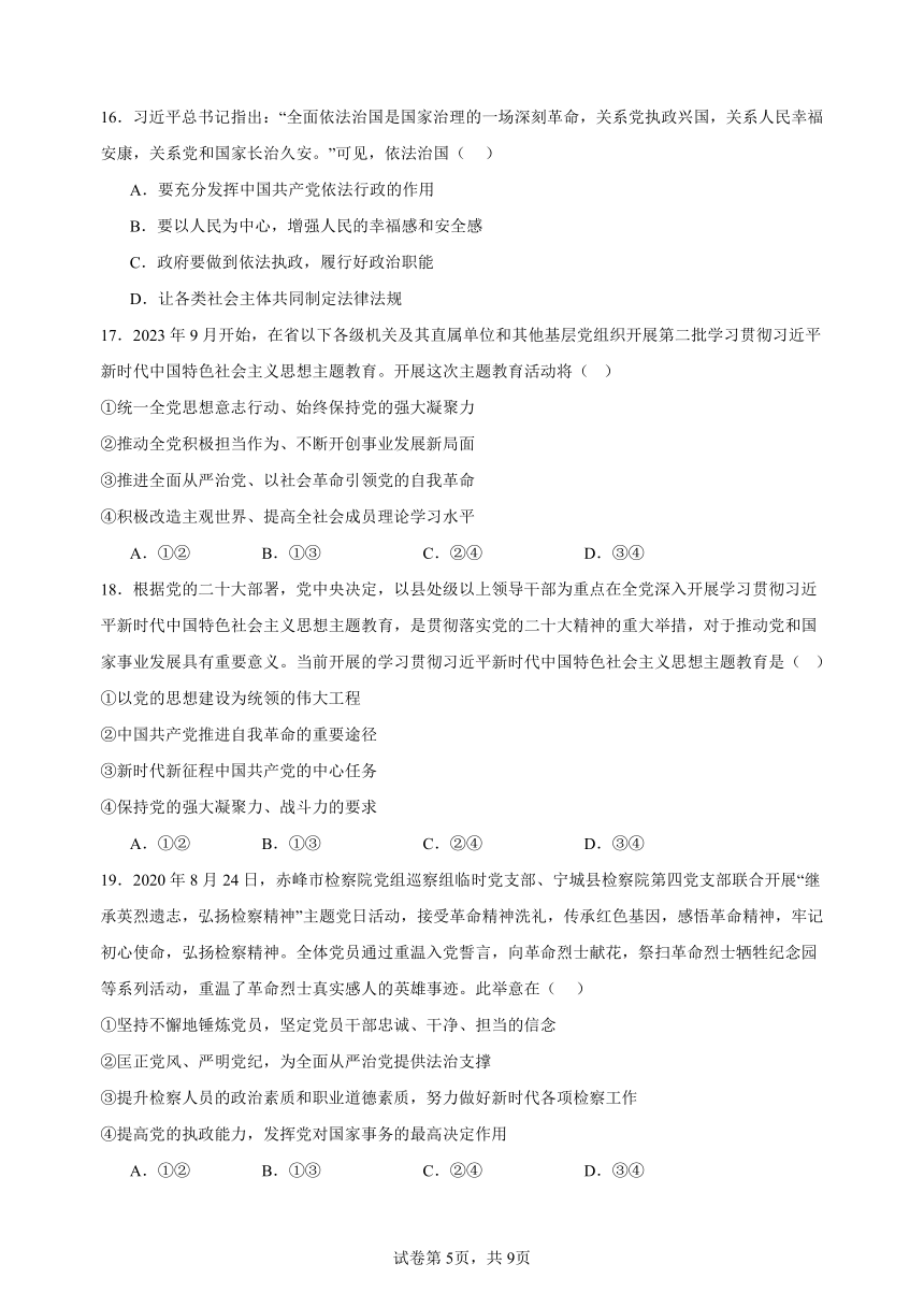 第一单元 中国共产党的领导 单元检测 （含答案）2023-2024年高中政治统编版必修三政治与法治