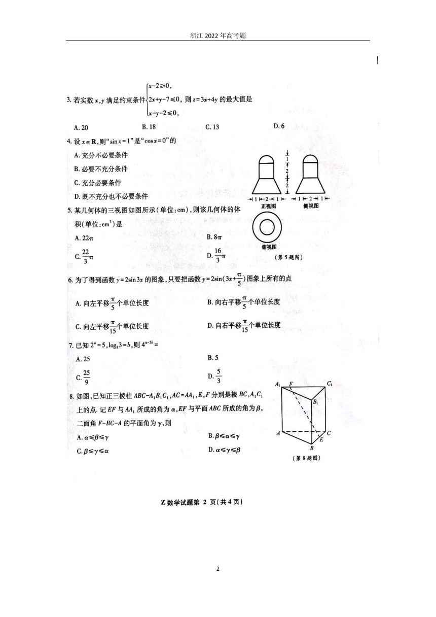 2022年浙江省高考数学真题试卷（扫描版，无答案）