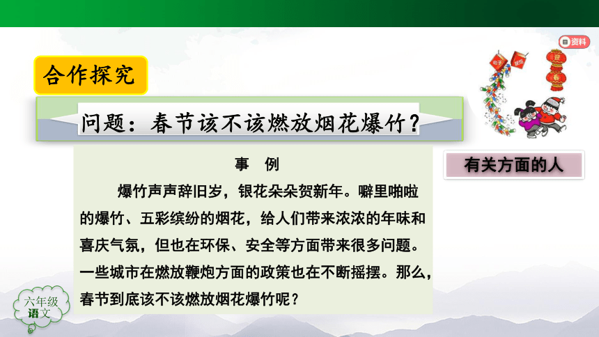 六年级【语文(统编版)】口语交际：意见不同怎么办   课件（共20张PPT）