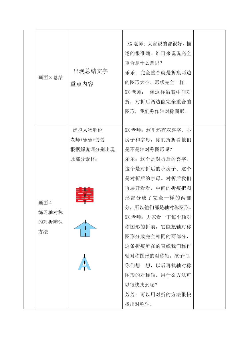 小学数学二年级下册人教版第五单元：图形的运动表格式微课教案设计稿（场景案例）