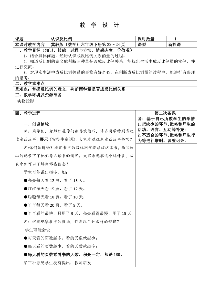 六年级下册数学教案-3.3 认识反比例 冀教版