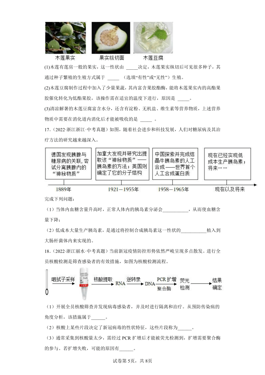 10遗传与进化、人与动物的生殖与发育-浙江省各地区2020-2022中考科学真题汇编（含解析）