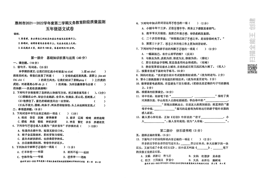 广东省惠州市惠城区2021-2022学年度五年级下册期末试卷（PDF版，无答案）