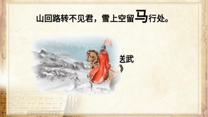 10古诗三首《马诗》课件(共20张PPT)