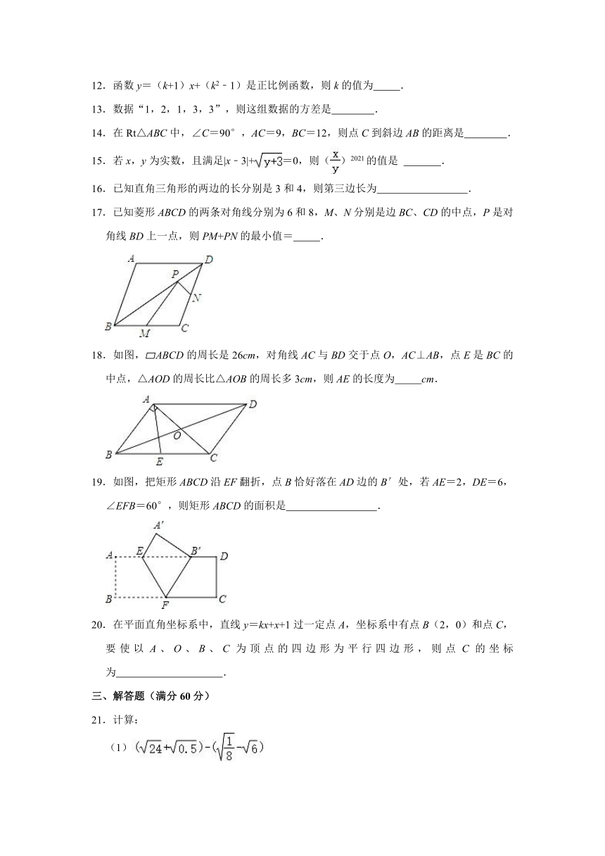 2020-2021学年黑龙江省绥化市绥棱县八年级（下）期末数学试卷（五四学制） （Word版含解析 ）