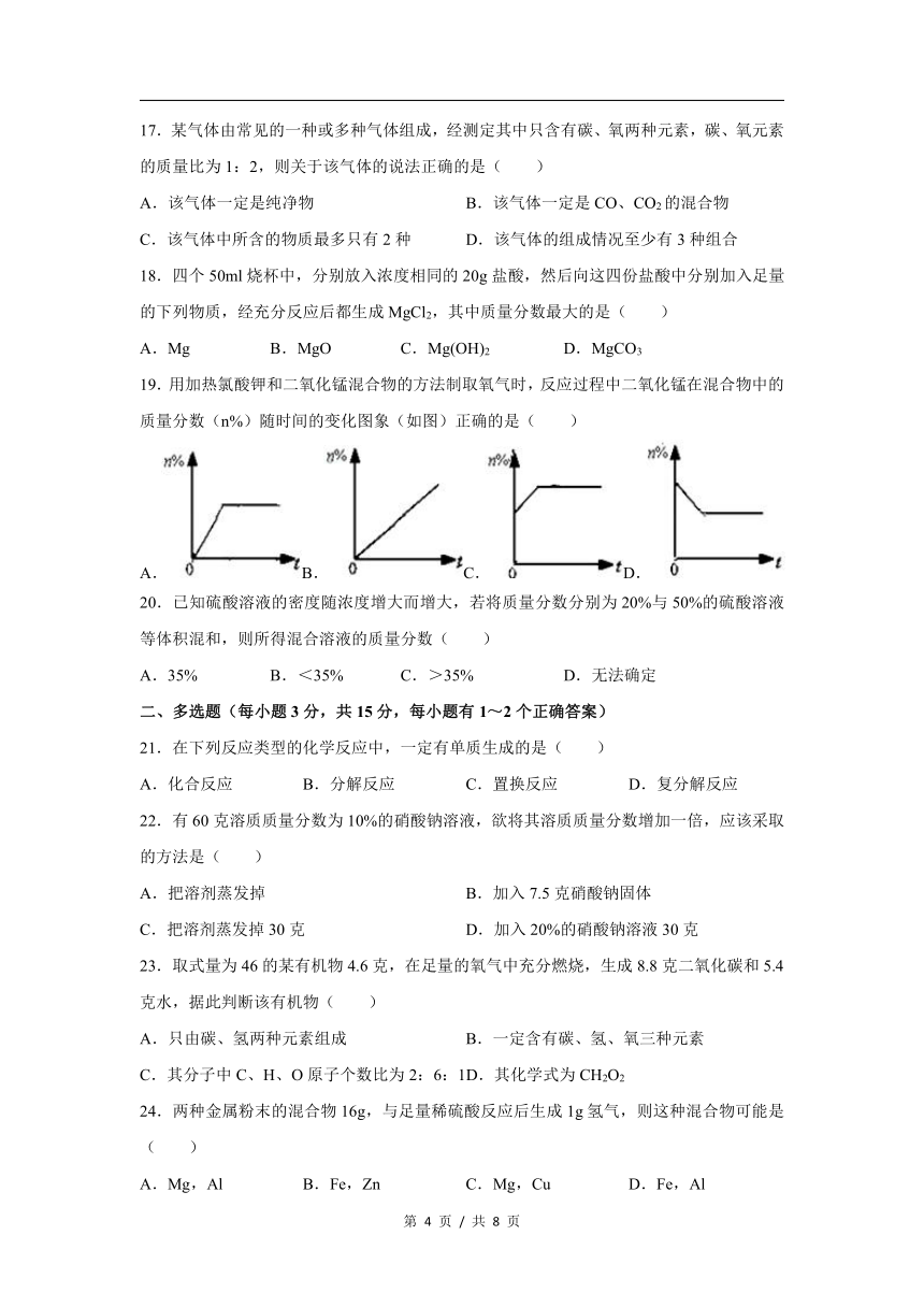 2022新高一入学分班考化学试卷03（PDF含答案）